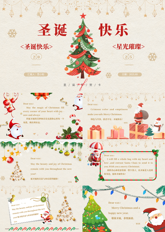 金色简约风圣诞节贺卡宣传介绍PPT模板