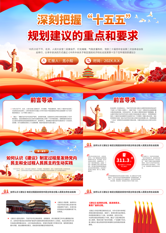 党建党政红色大气深刻把握“十五五”规划建议的重点和要求党课