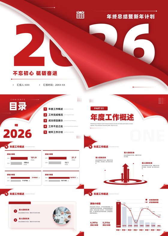 简约风年终总结暨ppt模板年终总结工作总结