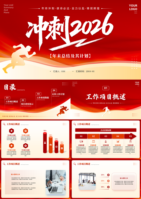 红色简约励志风年终总结工作总结ppt模板年终总结2026