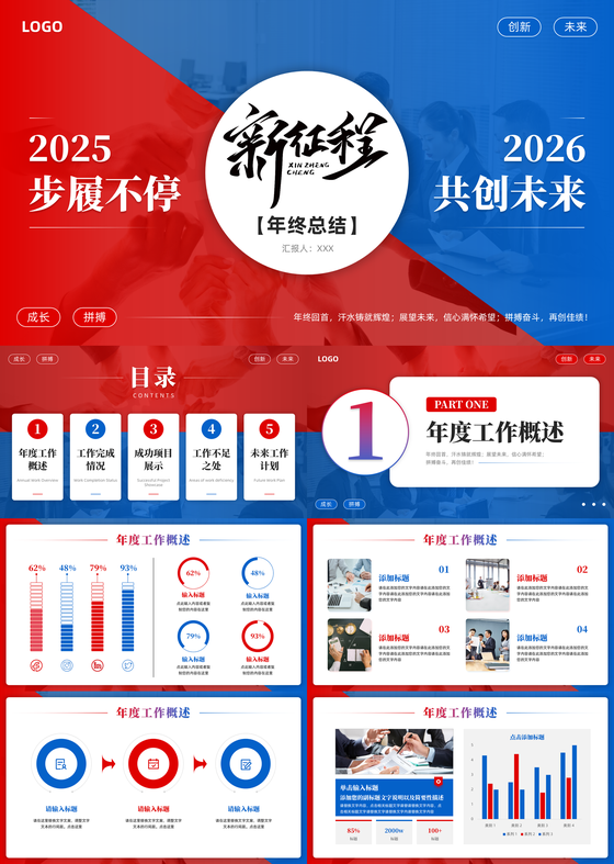 双色商务风年终总结模板年终总结2026工作总结