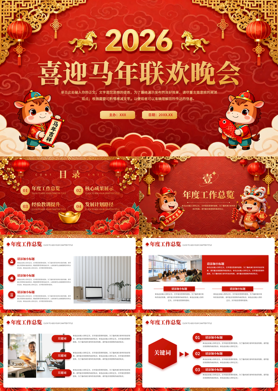 红色大气马年年终工作总结颁奖典礼通用PPT
