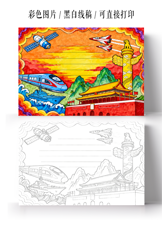 彩色卡通手绘科技中国小报手抄报