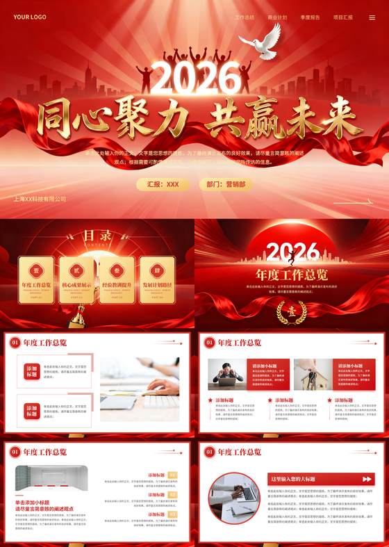 红色大气2026马年年终工作总结颁奖典礼年会通用PPT