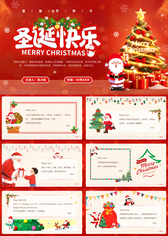 红色圣诞贺卡圣诞节卡通快乐邀请函活动策划PPT模板圣诞节