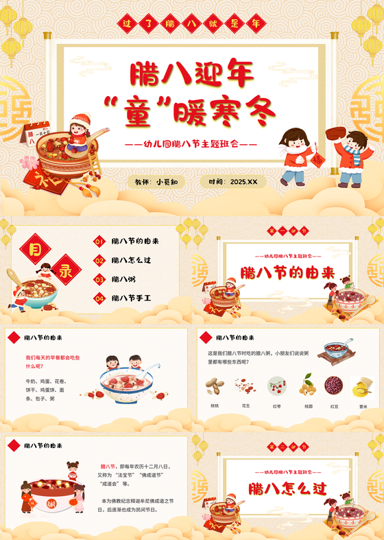 黄色幼儿园腊八节主题班会宣传介绍PPT模板腊八节