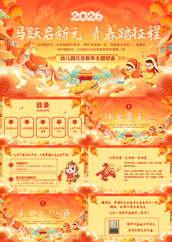 橘红色幼儿园元旦春节班会ppt元旦幼儿园新年庆元旦迎新年