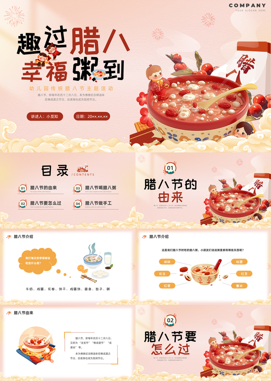 彩色插画幼儿园腊八节主题活动PPT课件腊八节
