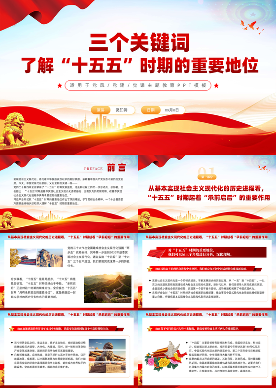 红色党建风三个关键词了解十五五时期的重要地位党课