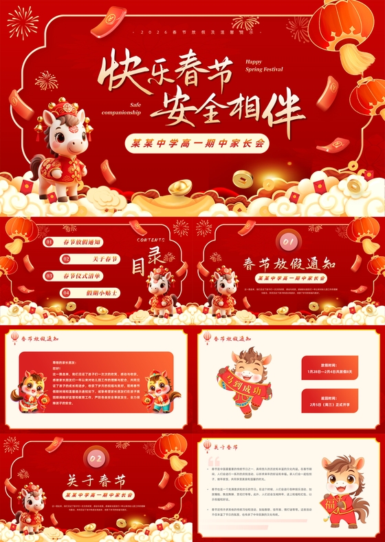 喜庆学校春节放假通知快乐春节安全相伴期末家长会春节