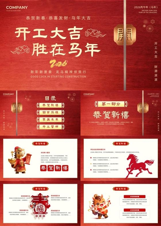 红色喜庆大气简约木门纹理2026马年开工大吉动态PPT