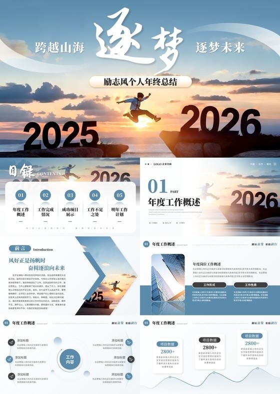 年度总结和工作计划创意励志风2026个人年终总结工作总结