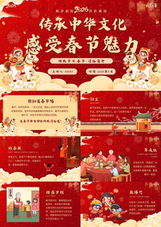 红色金箔喜庆2026年马年元旦幼儿园主题班会ppt说课模板春节习俗
