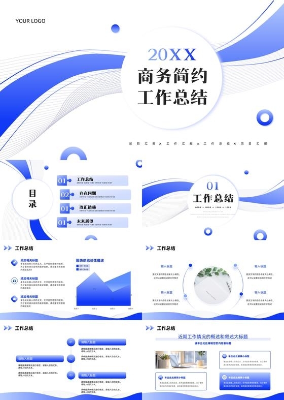 蓝色实拍微粒体年终总结PPT模板宣传PPT动态PPT年终总结工作总结