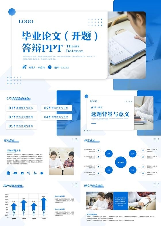 蓝色简约实拍毕业论文答辩PPT模板宣传PPT动态PPT开题报告