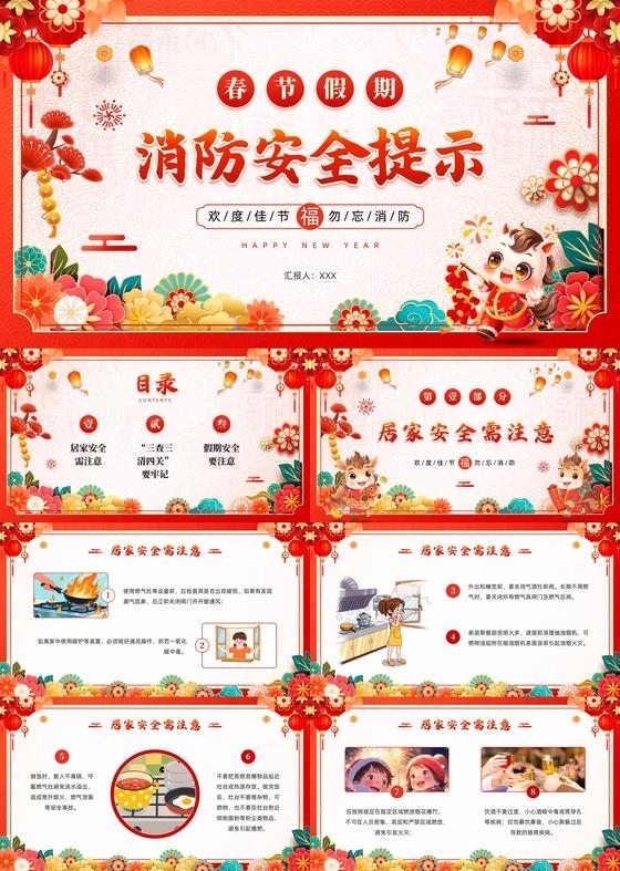 禁止燃放烟花爆竹红色剪纸中国风春节假期消防安全提示春节安全教育主题PPT模板春节寒假安全教育