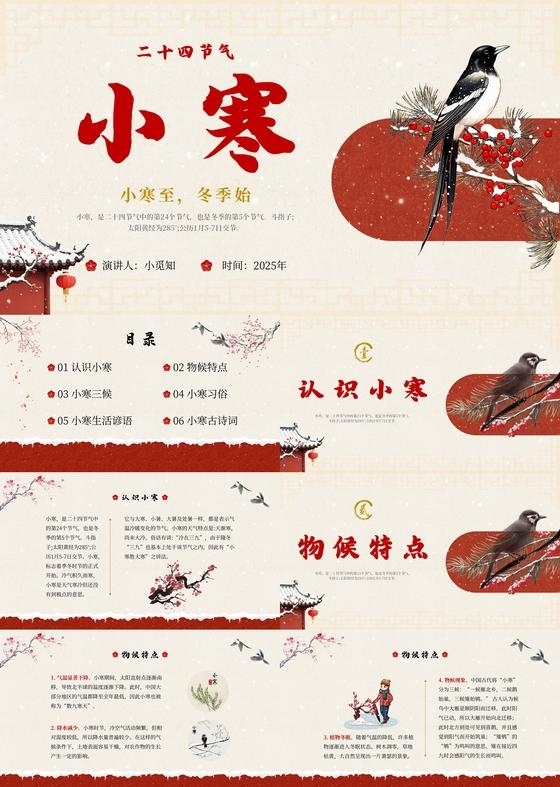 复古中国风梅花古建筑红色二十四节气小寒教师教学学生科普课件