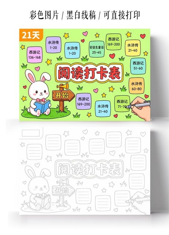 寒假彩色卡通手绘阅读打卡表小报手抄报