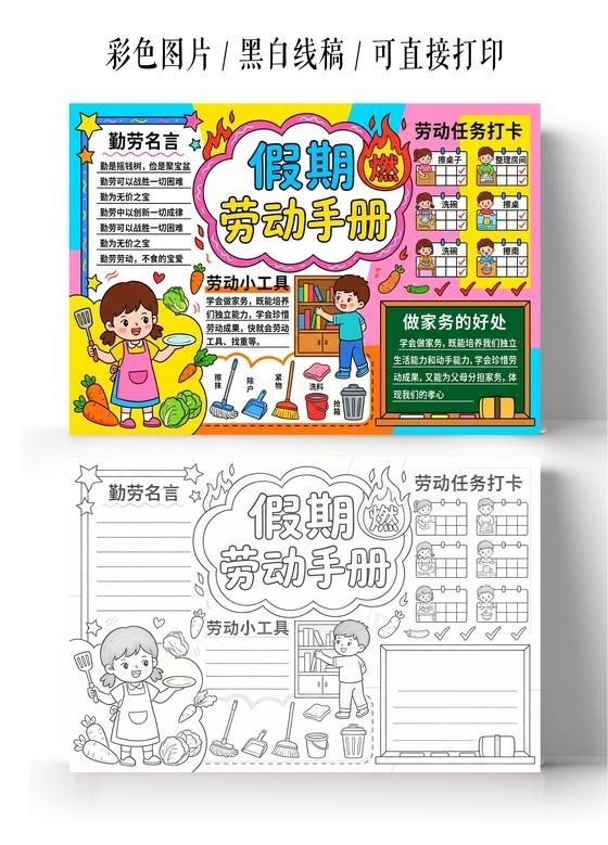 寒假彩色卡通手绘假期劳动手册小报手抄报