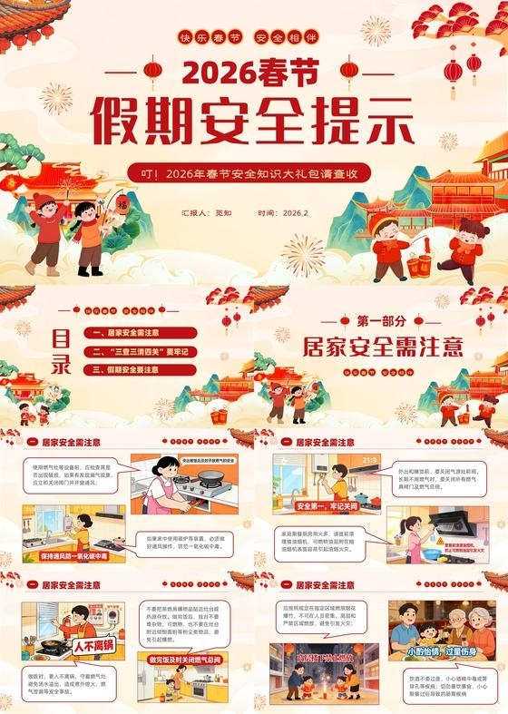 禁止燃放烟花爆竹红色喜庆国潮风2026年春节假期安全知识课件PPT春节