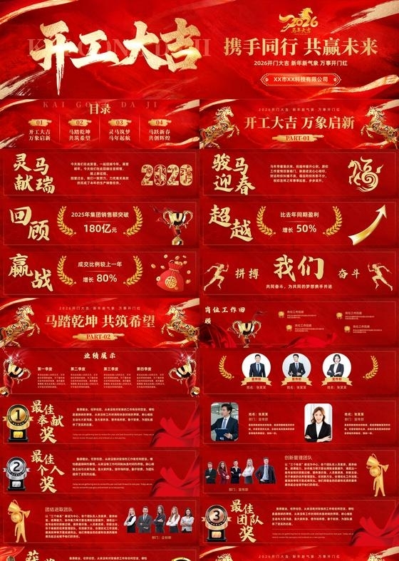 红色大气2026年新年马年开工大吉开门红年会盛典年会大会年会