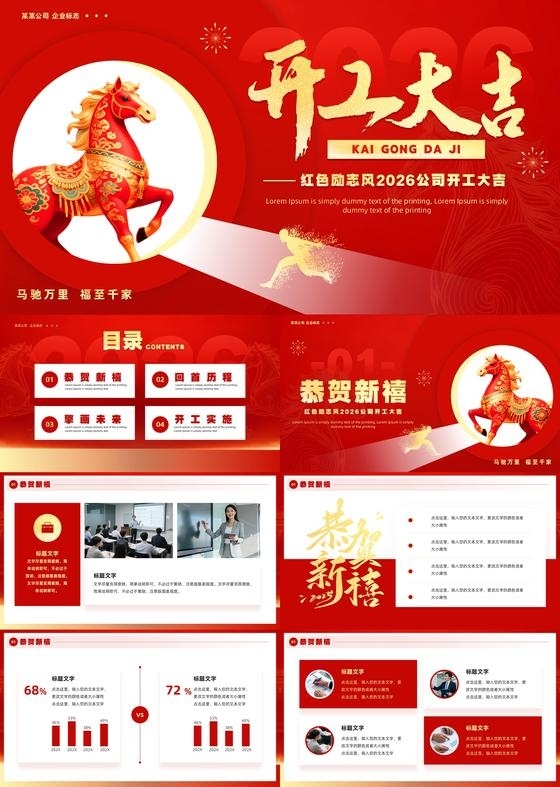 红色励志风开工大吉PPT模板开工开工