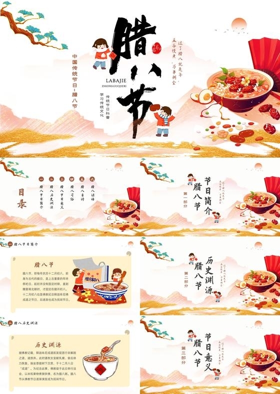 复古黄色卡通中国传统节日腊八节习俗介绍PPT腊八节腊八节