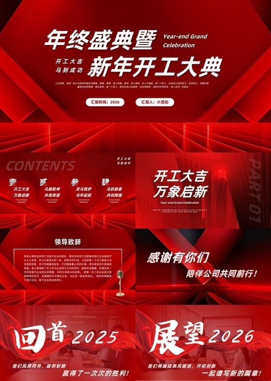 红色大气简约实拍开工仪式PPT模板宣传PPT动态PPT开工开工开工大吉