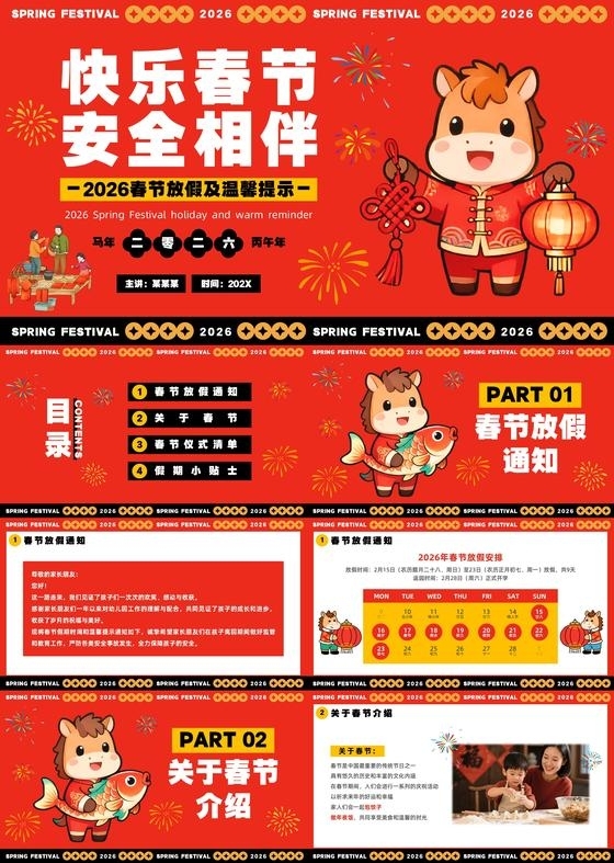 红色喜庆手绘风2026春节放假通知及温馨提示PPT模板春节