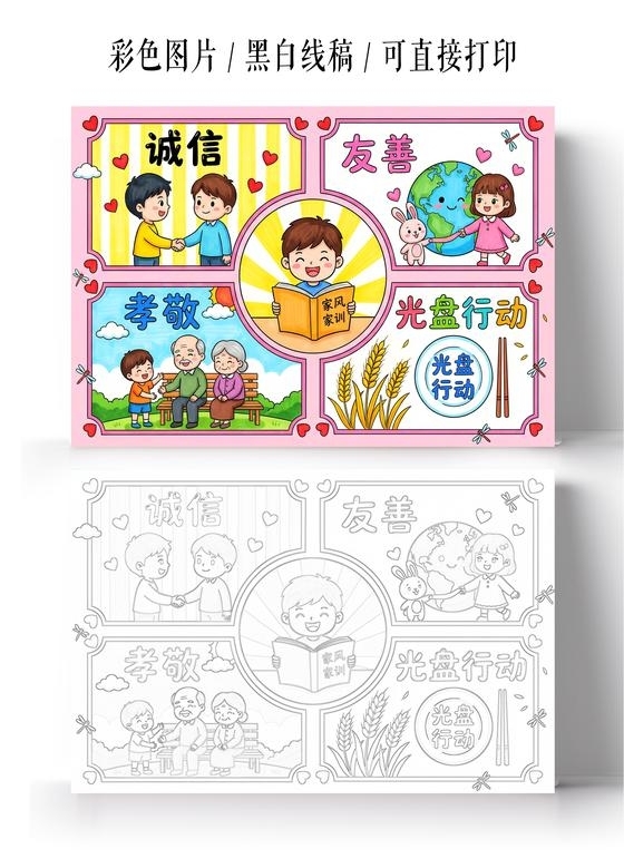 彩色卡通手绘孝敬亲老小报手抄报