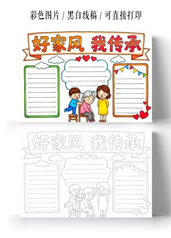 彩色卡通手绘好家风我传承小报手抄报