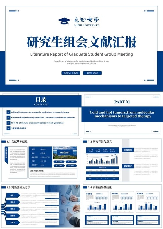 蓝色简约小组文献汇报PPT模板汇报汇报研究生组会答辩汇报