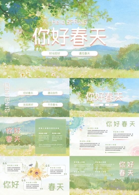 绿色插画卡通你好春天PPT模板宣传PPT动态PPT