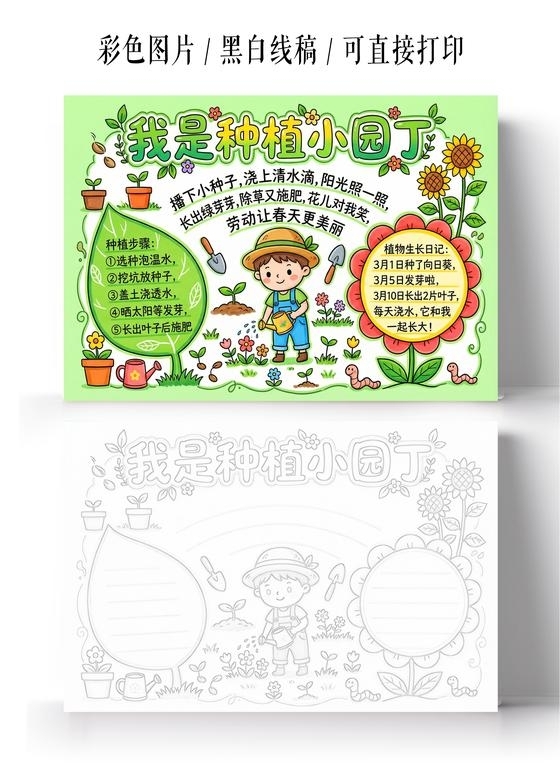 彩色卡通手绘我是种植小园丁小报手抄报