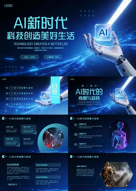 深色简约实拍科技AI人工智能PPT模板宣传PPT动态PPT