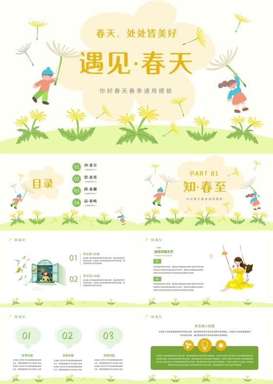 绿色黄色浅色简约卡通插画你好春天动态PPT模板