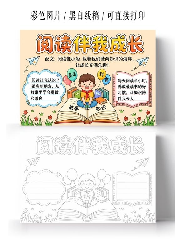 彩色卡通手绘阅读伴我成长小报手抄报