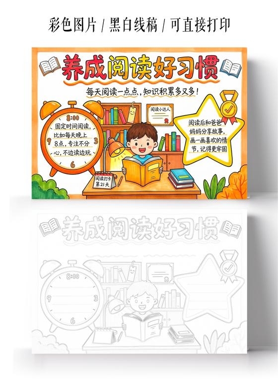 彩色卡通手绘阅读好习惯小报手抄报