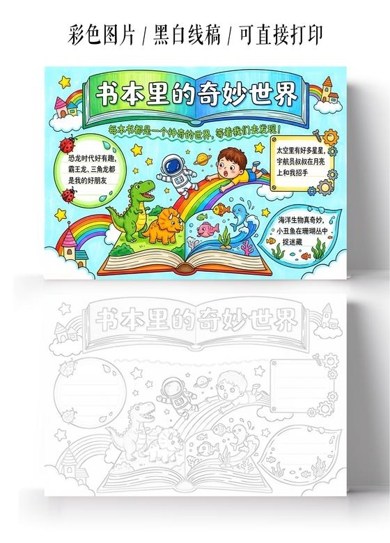 彩色卡通手绘书本里的奇妙世界小报手抄报