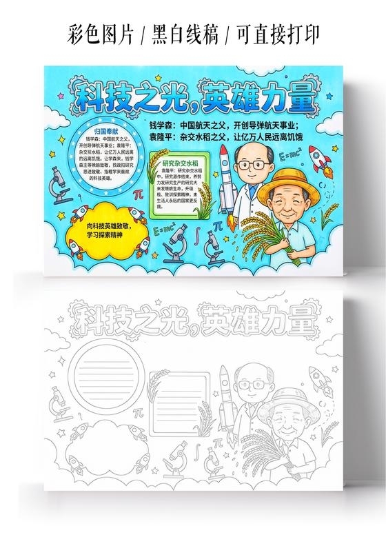 彩色卡通手绘科技之光英雄力量小报手抄报