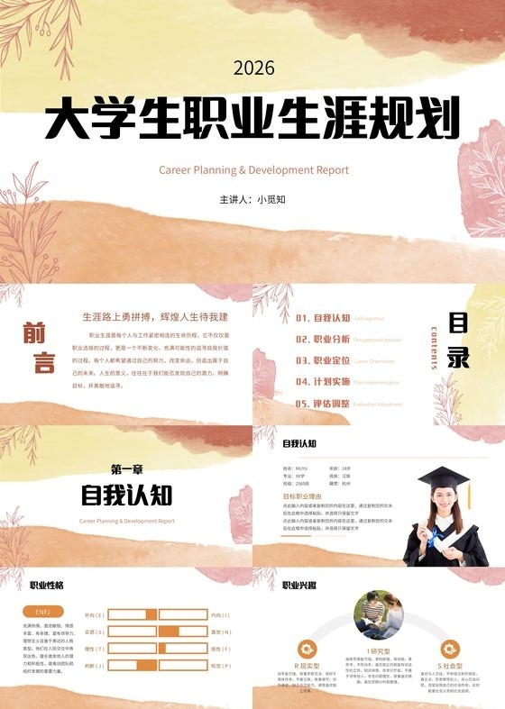 茶色简约风大学生职业生涯规划培训教育课件PPT模职业大学生职业规划