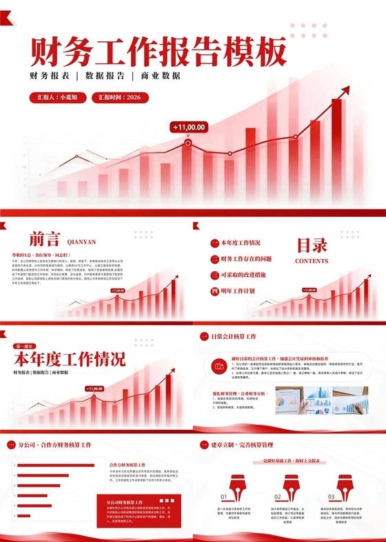 红色简约实拍财务年终总结工作总结PPT模板宣传PPT动态年终总结述职报告