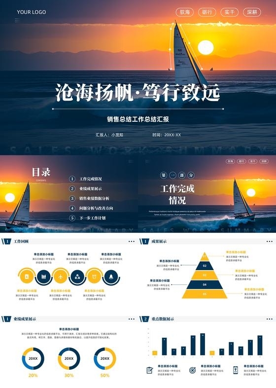 励志大海帆船商务风销售年终总结工作总结汇报PPT模板工作总结