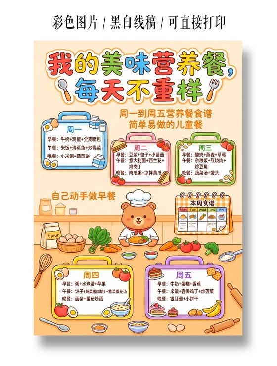 彩色卡通手绘我的美味营养餐小报手抄报小学生手抄报