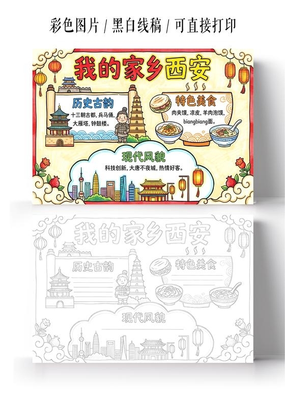 彩色卡通手绘我的家乡西安小报手抄报小学生手抄报
