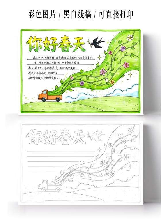 彩色卡通手绘你好春天小报手抄报小学生手抄报