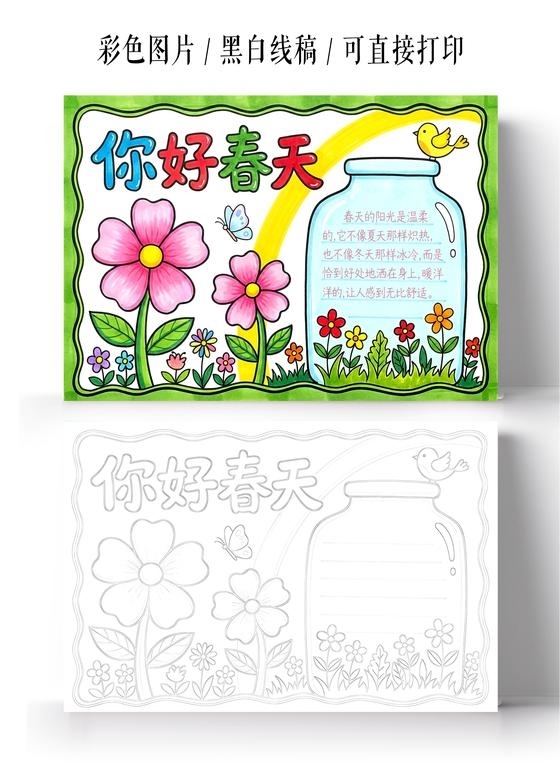 彩色卡通手绘你好春天小报手抄报小学生手抄报