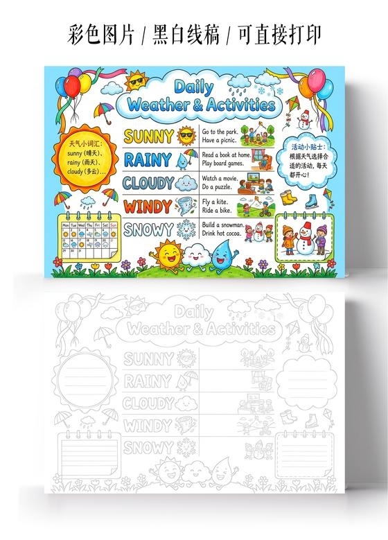 彩色卡通手绘每日天气与活动英文日历小报手抄报小学生手抄报