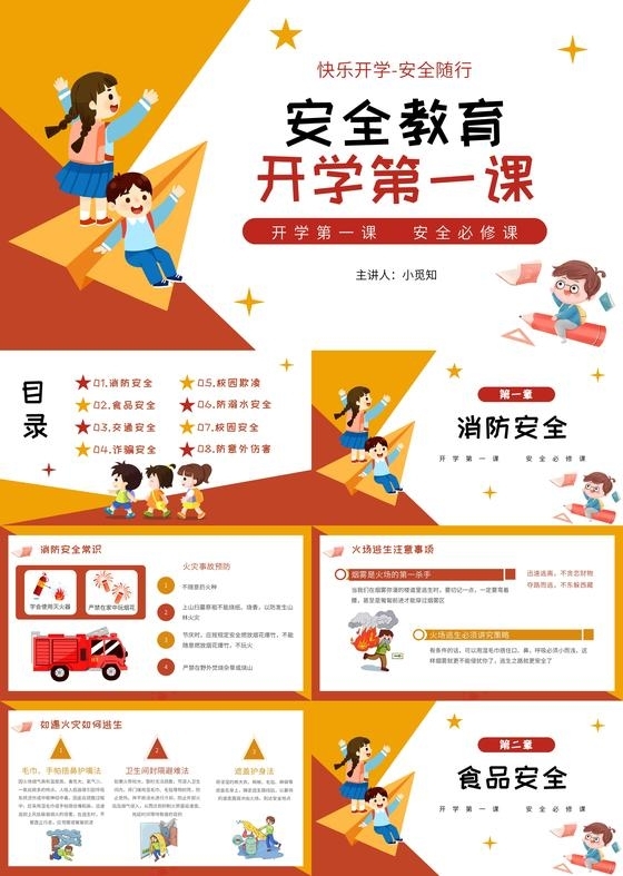 开学安全第一课安全教育培训课件PPT模板春季开学第一课