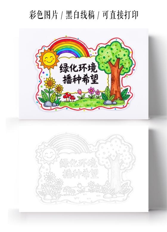 彩色卡通手绘绿化环境播种希望小报手抄报小学生手抄报